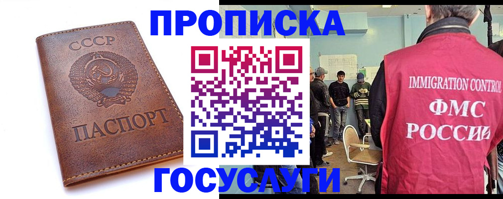 прописка для работы в Ивантеевке